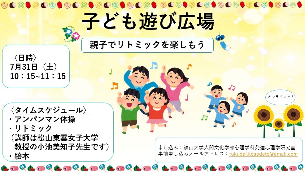【UP!】COCOKARAについてのお知らせ　『子ども遊び広場』