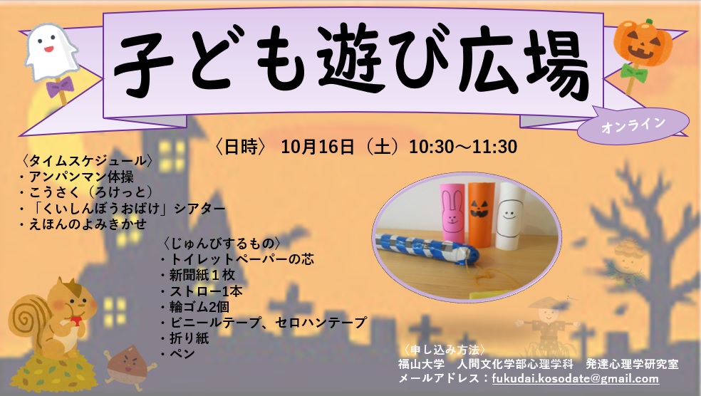 【UP!】COCOKARAについてのお知らせ　『子ども遊び広場』