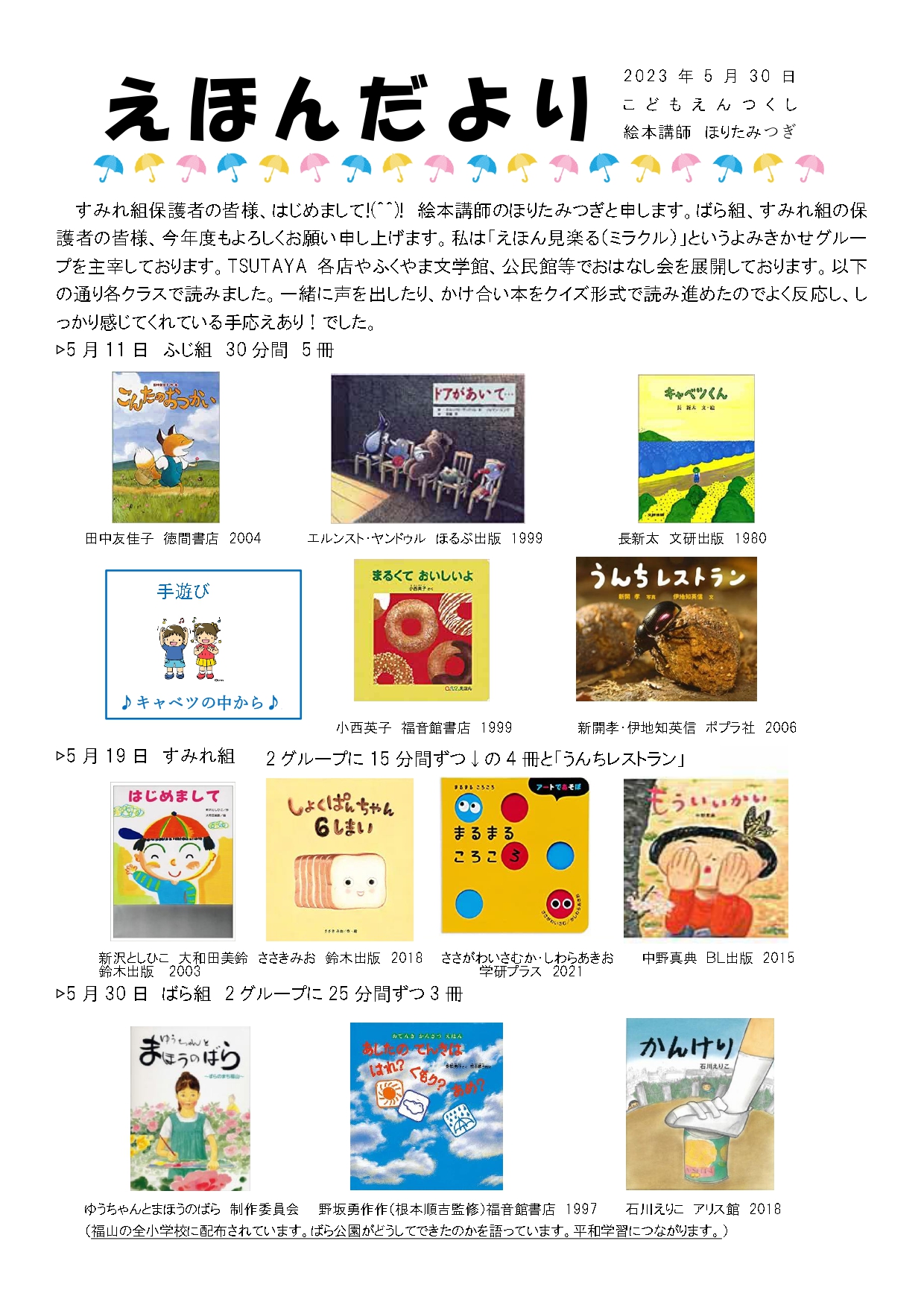 えほんだより5月号 | こどもえんつくし（福山市）／社会福祉法人つくし会