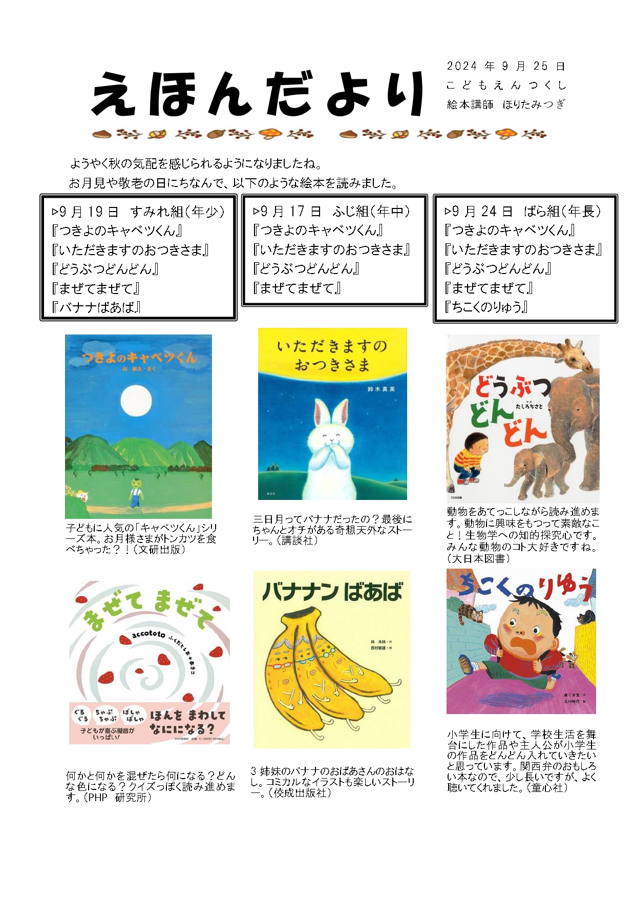 えほんだより9月号 | こどもえんつくし（福山市）／社会福祉法人つくし会