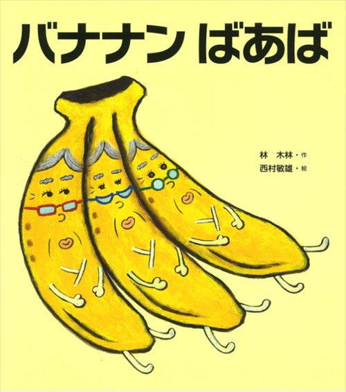 えほんだより　2025年秋号
