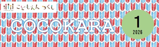 １月スケジュール