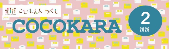 ２月スケジュール