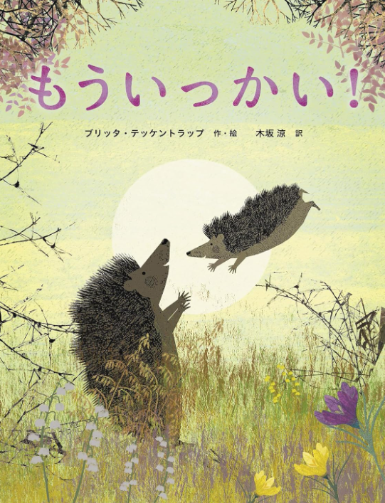 えほんだより春号