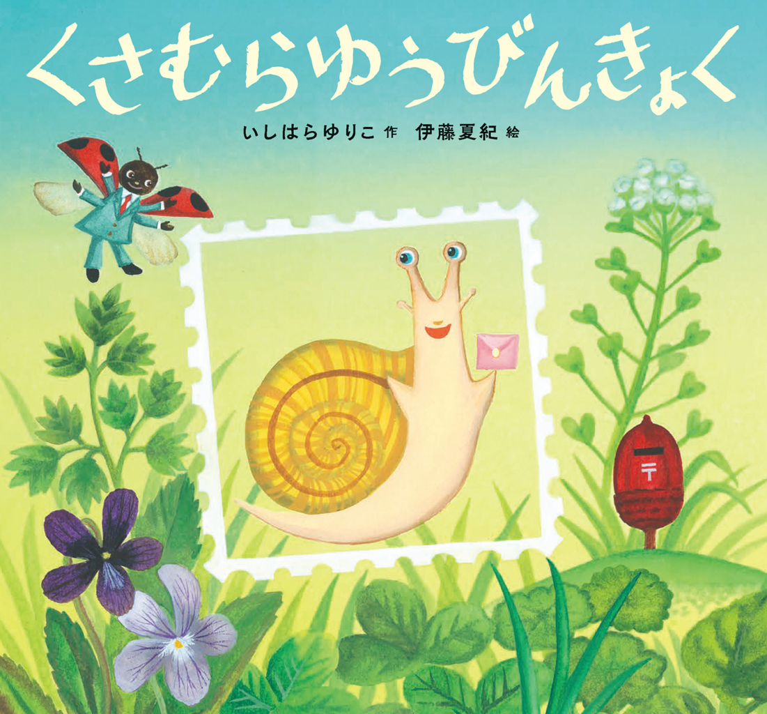 えほんだより　2026年　初夏号
