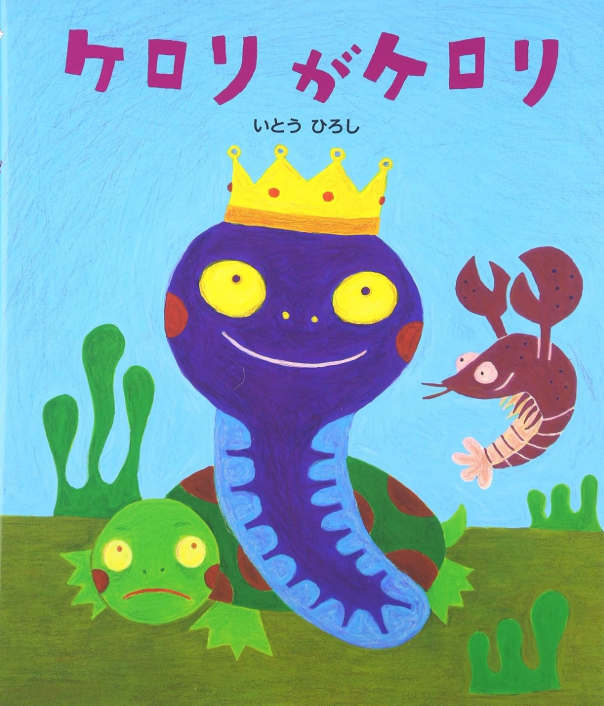 絵本
