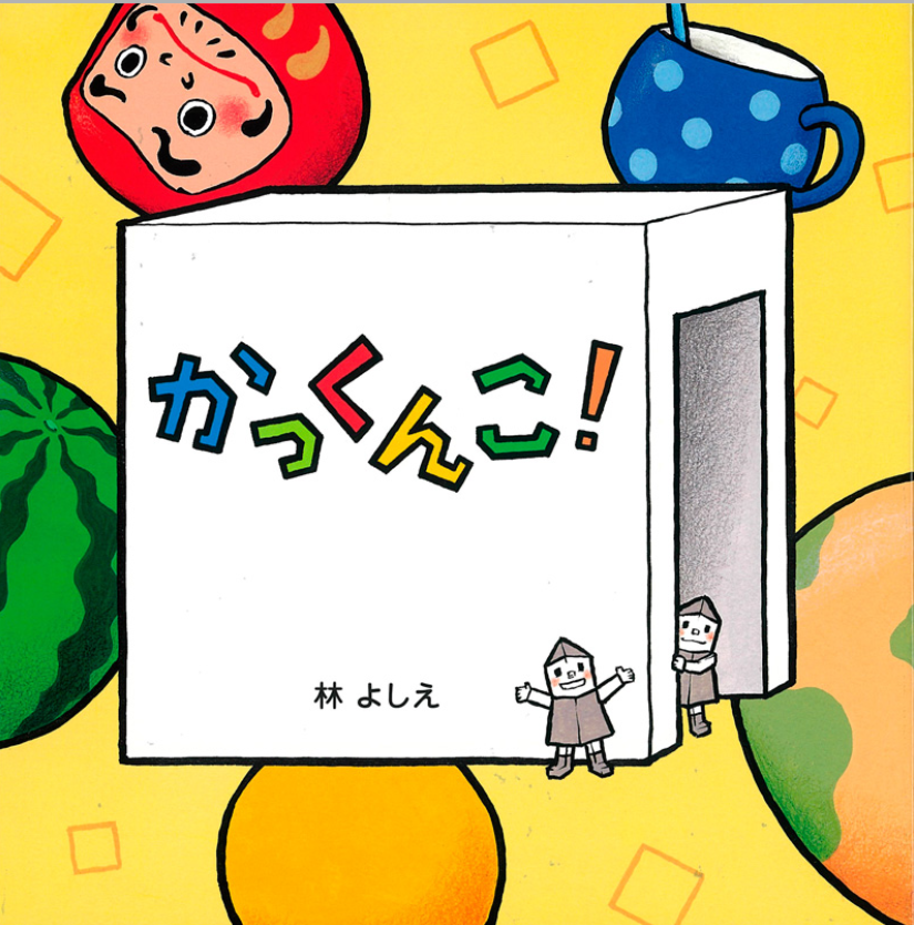 絵本
