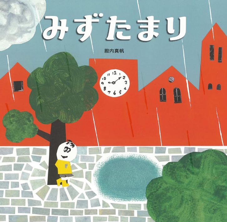 絵本
